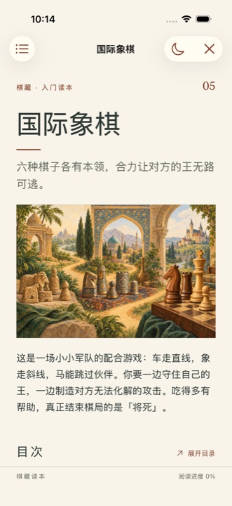 每种棋的图解规则，全部免费
